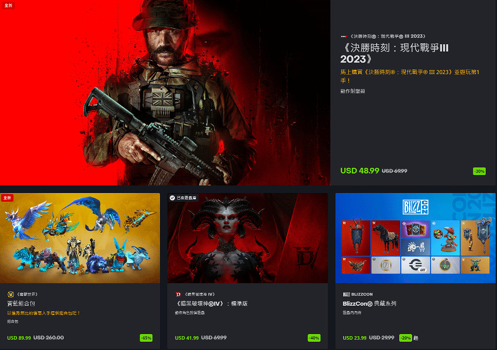 低至3.3折！暴雪戰網節日特賣開啟 眾多大作優惠促銷