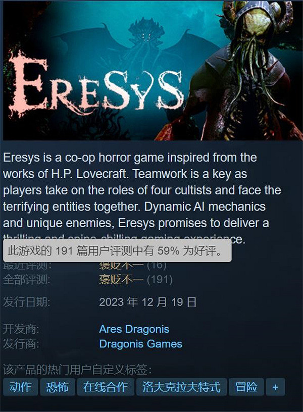 與朋友探索克蘇魯世界！合作遊戲《Eresys》正式發售