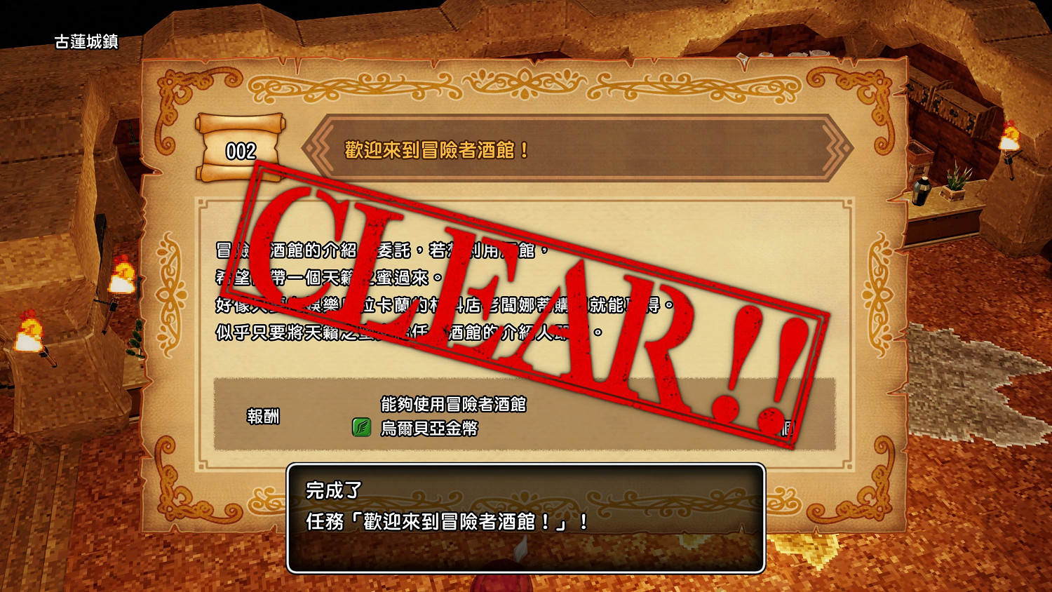 《勇者鬥惡龍10離線版》公開「鍊金鍋」等系統中文資訊