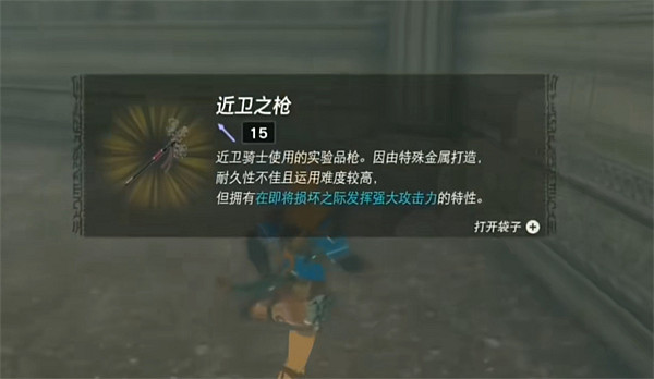 《塞爾達傳說：王國之淚》城堡武器位置介紹