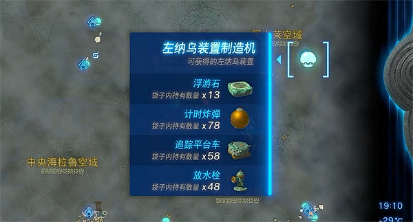 《塞爾達傳說：王國之淚》追蹤平台車位置分享