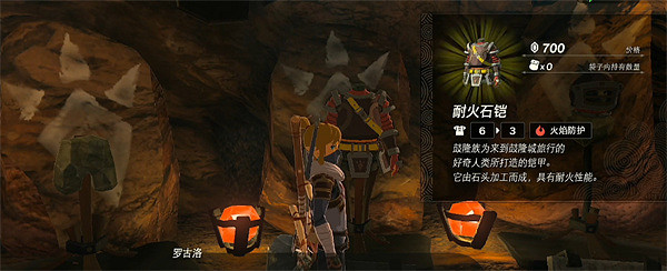 《塞爾達傳說:王國之淚》防熱套獲取方法介紹 《塞爾達傳說:王國之淚》防熱套獲取方法介紹