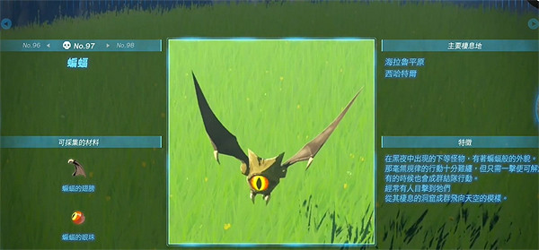 《塞爾達傳說：王國之淚》素材圖鑒