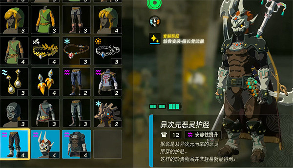 《塞爾達傳說：王國之淚》異次元套裝介紹