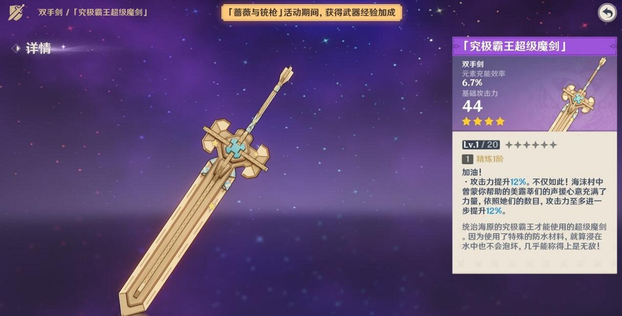 《原神》4.3究極霸王超級魔劍怎麽獲得? 《原神》4.3究極霸王超級魔劍怎麽獲得?