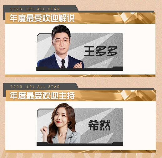 《英雄聯盟》2023年度頒獎盛典獎項提名名單一覽 《英雄聯盟》2023年度頒獎盛典獎項提名名單一覽