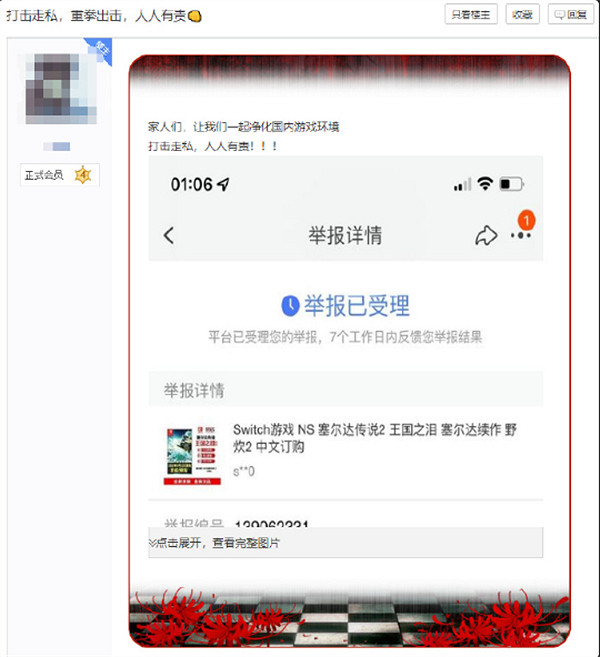 《塞爾達傳說：王國之淚》盜版玩家舉報正版