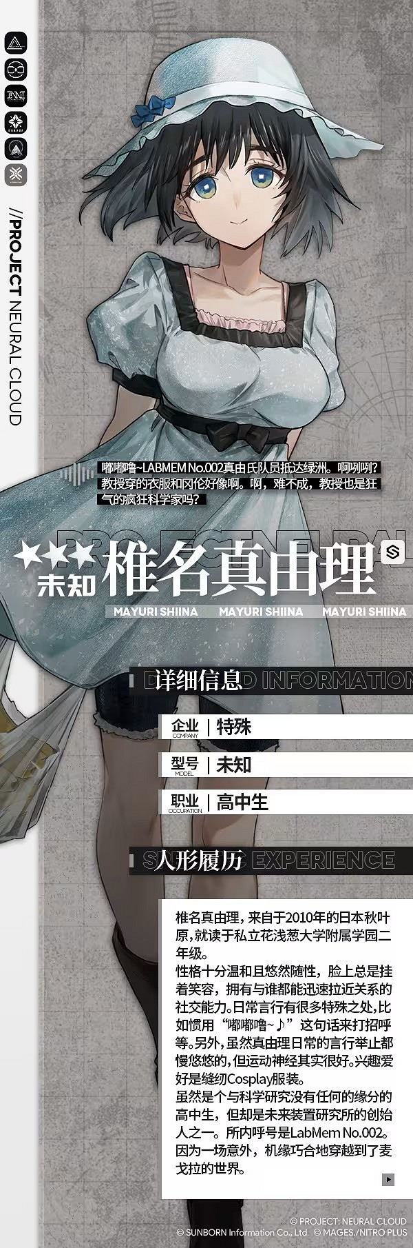 《雲圖計劃》椎名真由理怎麽樣 椎名真由理技能介紹 《雲圖計劃》椎名真由理怎麽樣 椎名真由理技能介紹