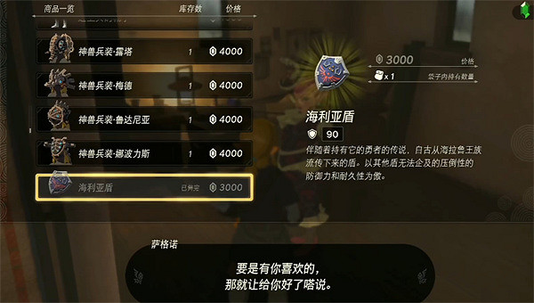 《塞爾達傳說：王國之淚》盾牌刷新點介紹