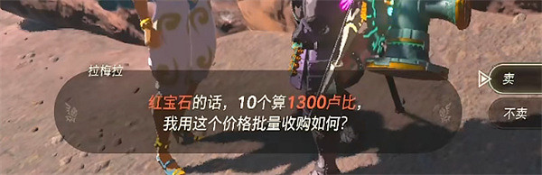 《塞爾達傳說：王國之淚》礦石售價介紹