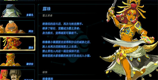 《塞爾達傳說：王國之淚》美女盤點