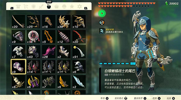 《塞爾達傳說：王國之淚》攻擊素材推薦