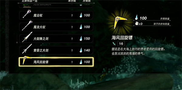 《塞爾達傳說：王國之淚》裝備價格介紹