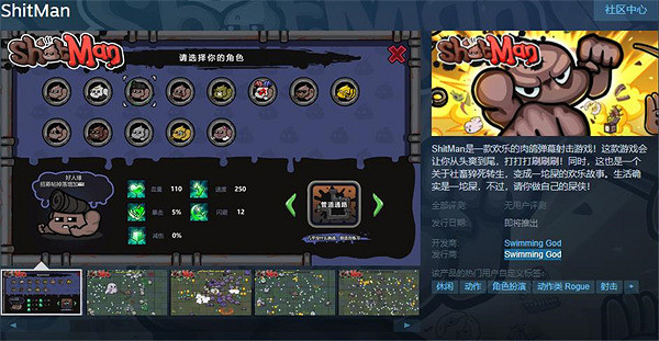 做自己的屎俠!中國大陸研發肉鴿遊戲《ShitMan》上架Steam 做自己的屎俠!中國大陸研發肉鴿遊戲《ShitMan》上架Steam