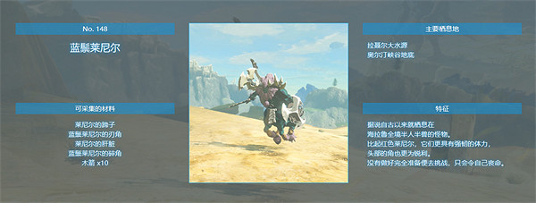 《塞爾達傳說：王國之淚》人馬實力排行