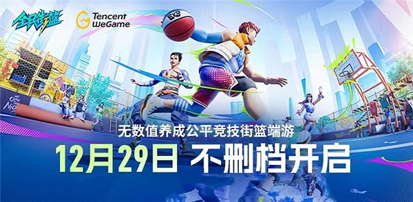 國風街球來了？《全民街籃》開始不刪檔測試，國風球場加方言對話！
