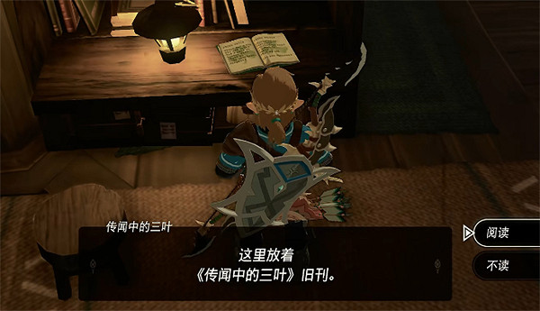 《塞爾達傳說：王國之淚》書庫進入方法
