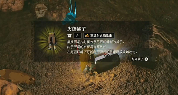 《塞爾達傳說:王國之淚》火龍套位置分享 《塞爾達傳說:王國之淚》火龍套位置分享