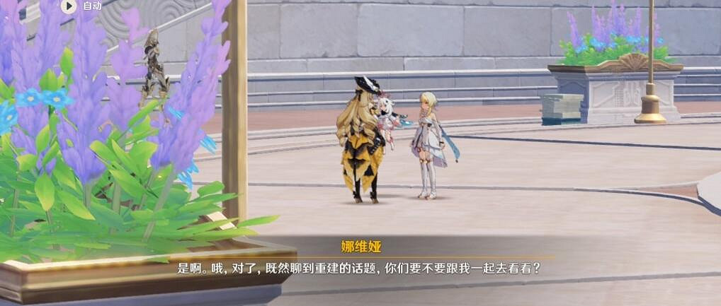 《原神》4.3娜維婭傳說任務攻略 《原神》4.3娜維婭傳說任務攻略