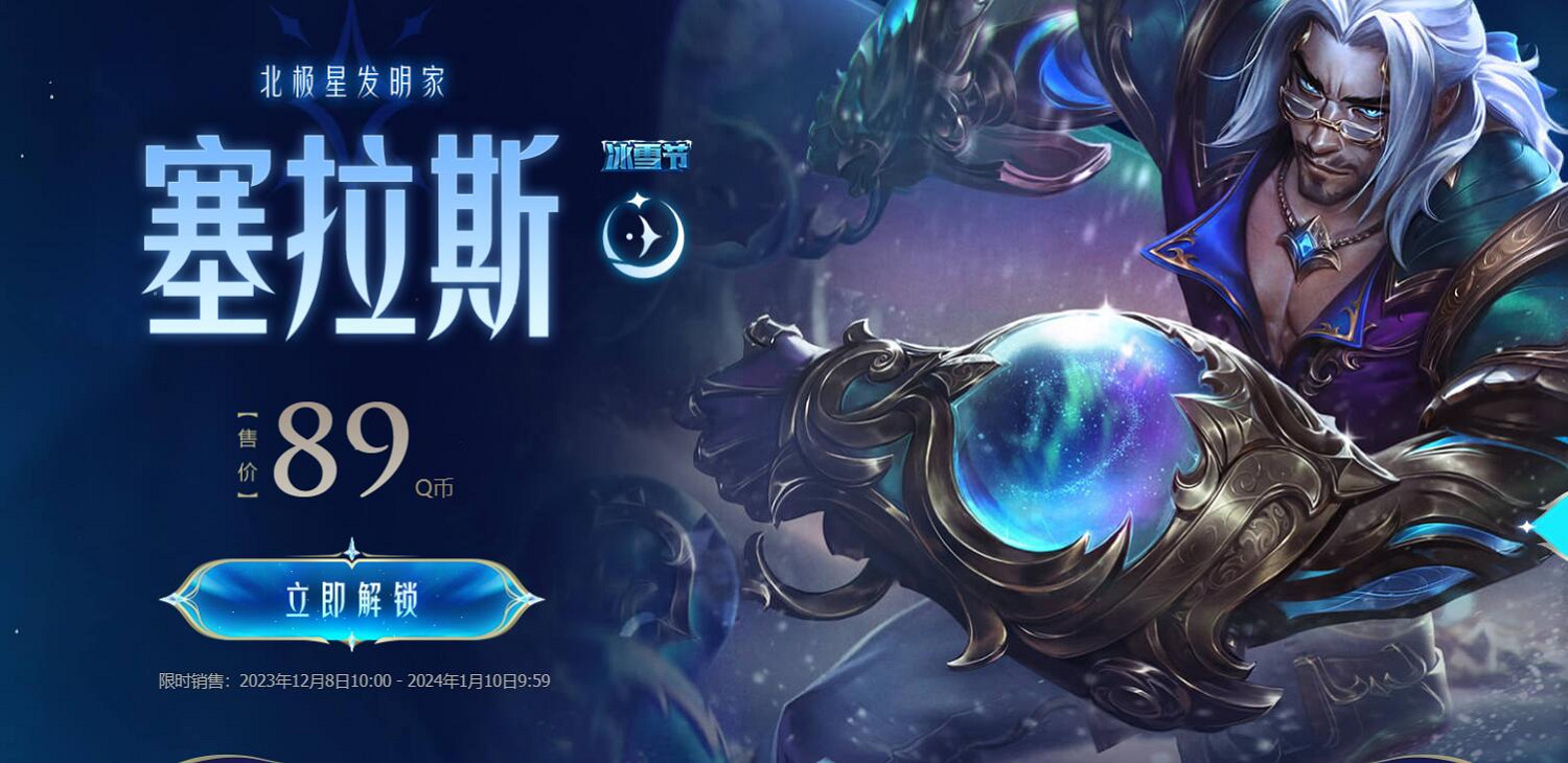 《lol》北極星2023系列皮膚上線活動入口地址