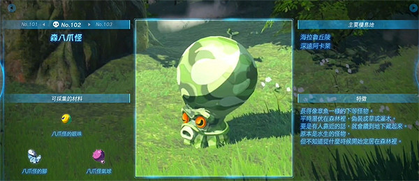 《塞爾達傳說：王國之淚》素材圖鑒