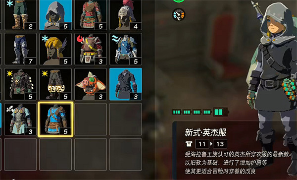 《塞爾達傳說：王國之淚》英傑服機制介紹