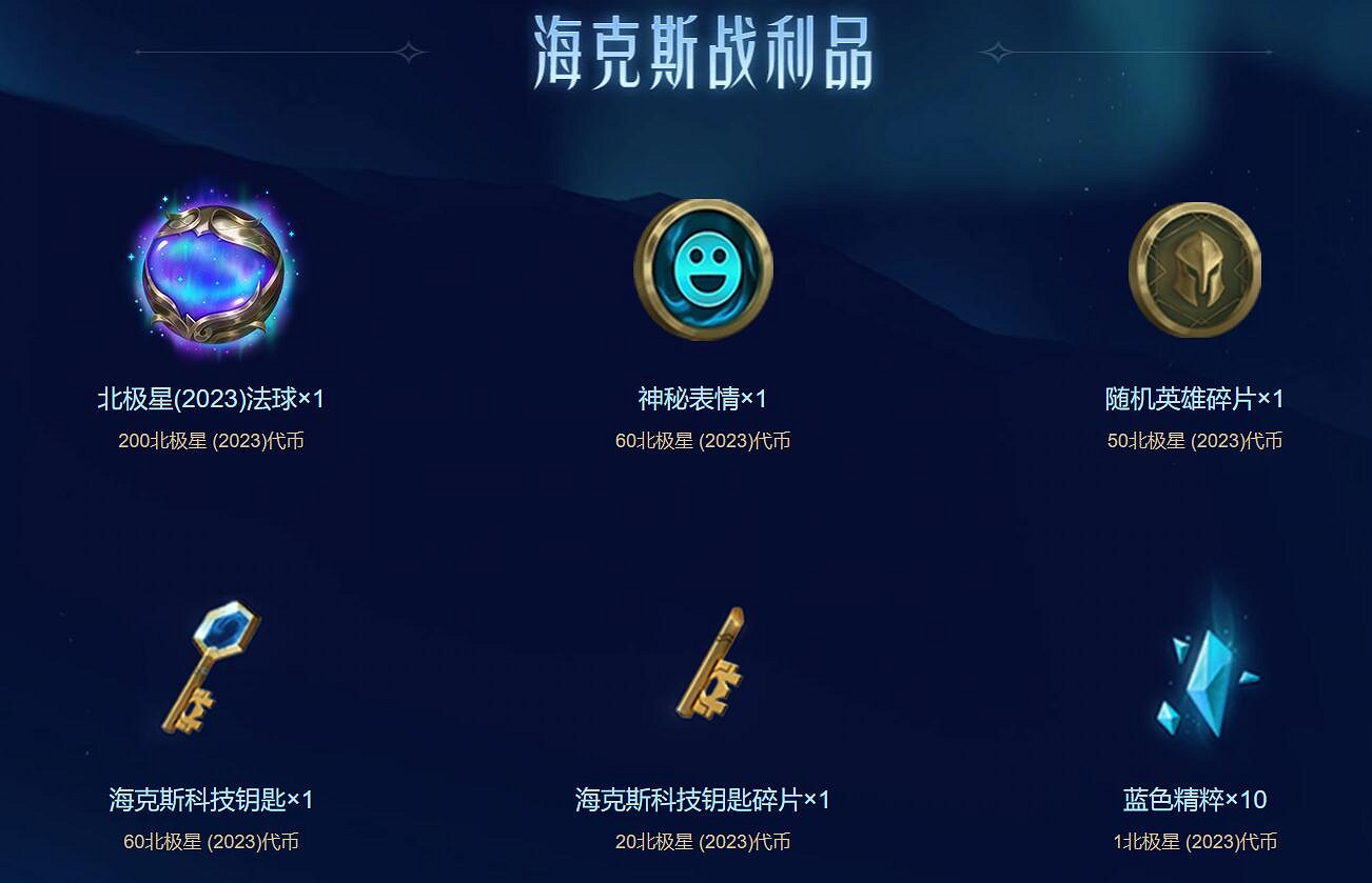 《lol》北極星通行證限時銷售活動入口地址