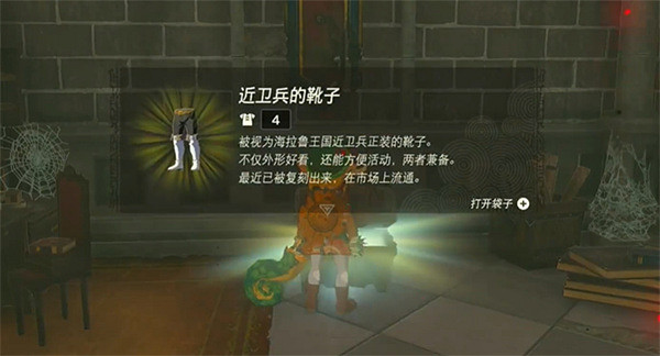 《塞爾達傳說:王國之淚》近衛套位置介紹 《塞爾達傳說:王國之淚》近衛套位置介紹