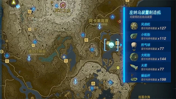 《塞爾達傳說：王國之淚》風扇獲取指南