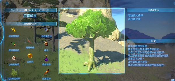 《塞爾達傳說：王國之淚》素材圖鑒