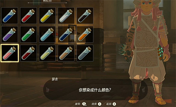 《塞爾達傳說：王國之淚》衣服染色介紹