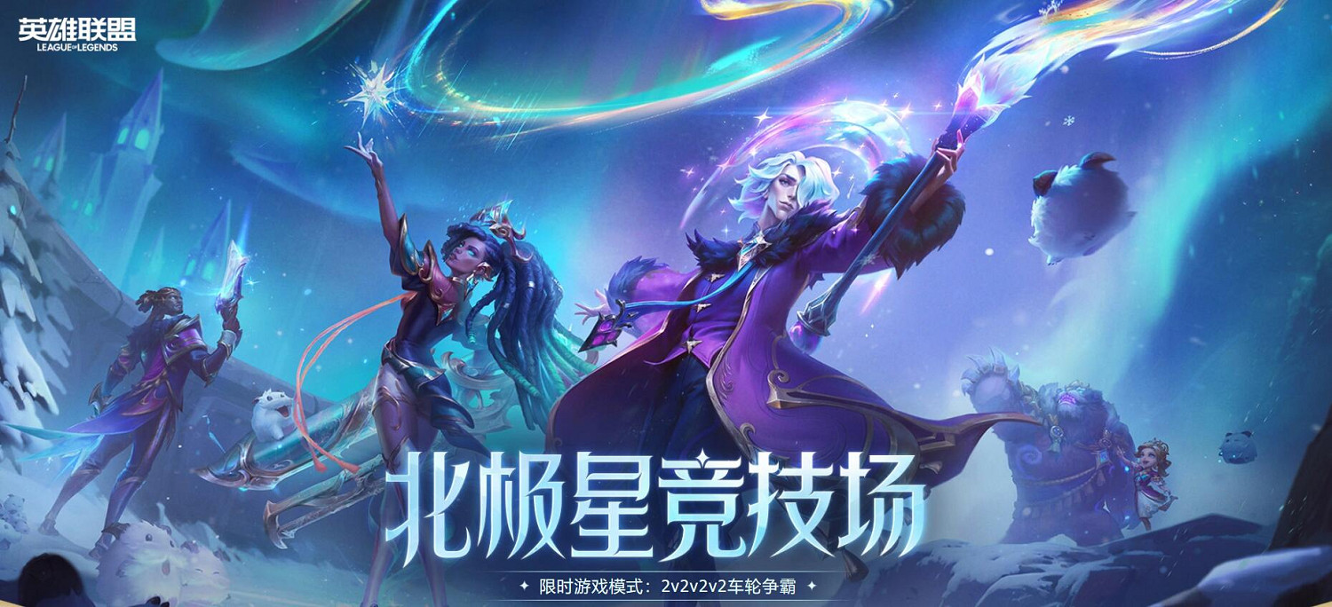 《英雄聯盟》2023最新12月活動匯總一覽