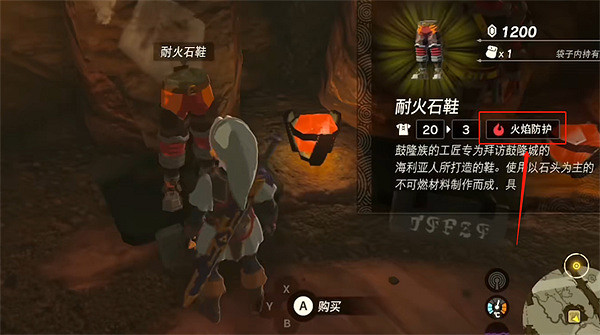 《塞爾達傳說：王國之淚》服裝店位置介紹