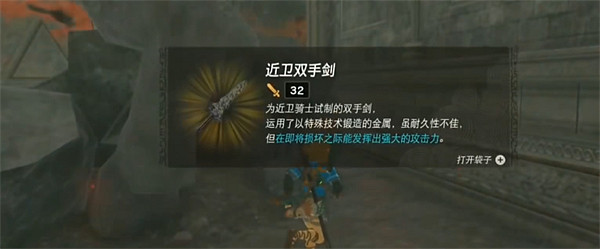 《塞爾達傳說：王國之淚》開荒武器推薦
