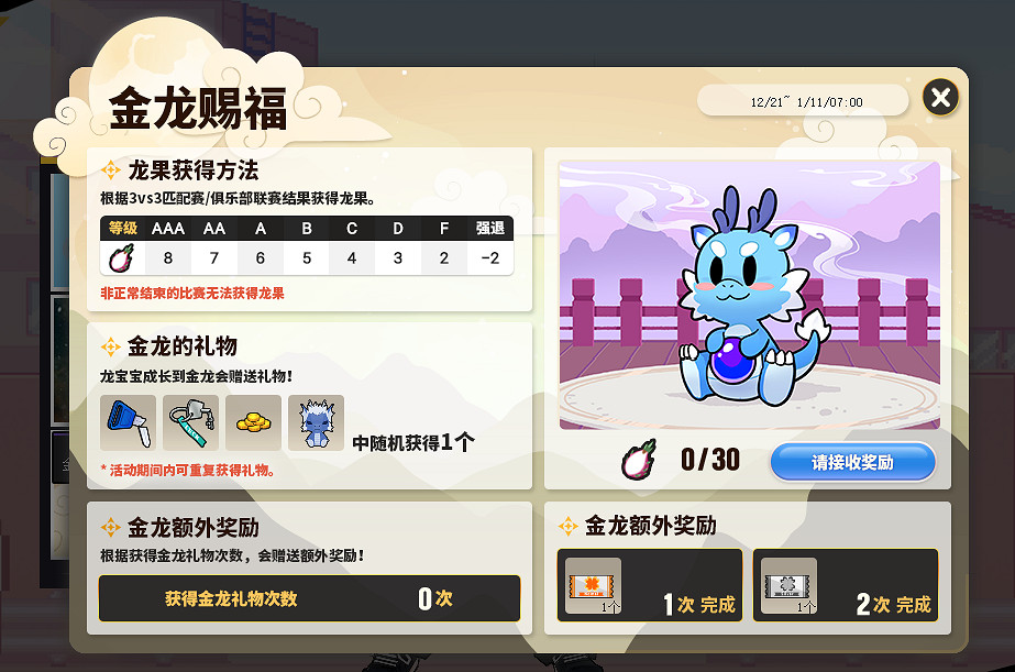 《街頭籃球》雙旦狂歡金龍賜福 打比賽得永久+3貓貓爪 《街頭籃球》雙旦狂歡金龍賜福 打比賽得永久+3貓貓爪