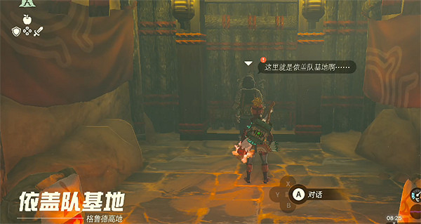 《塞爾達傳說：王國之淚》依蓋隊基地位置介紹