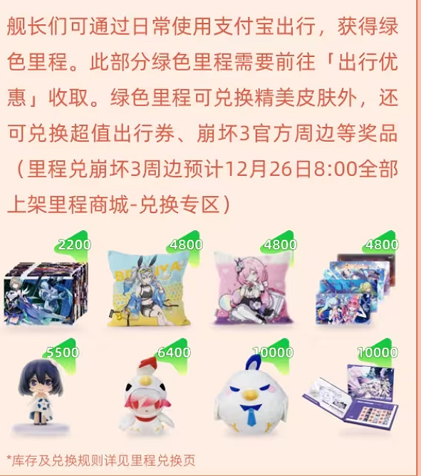 《崩壞3》支付寶出行皮膚怎麽獲取 支付寶浮生漫遊皮膚獲取方法