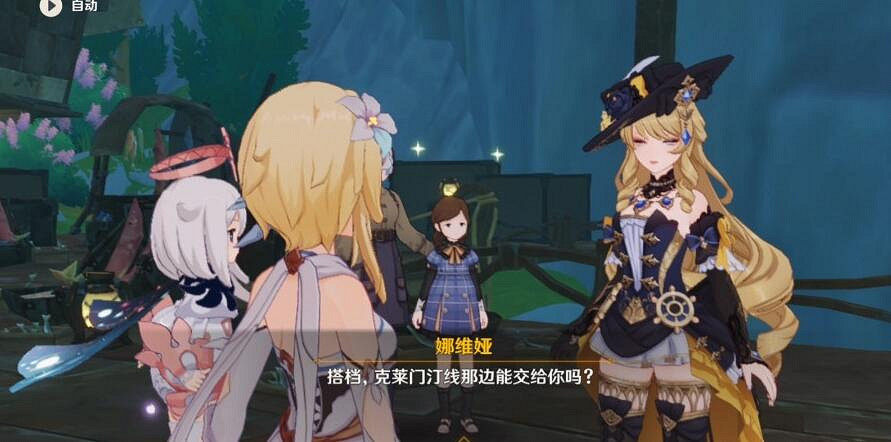 《原神》4.3娜維婭傳說任務攻略 《原神》4.3娜維婭傳說任務攻略