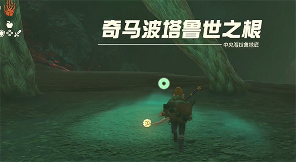 《塞爾達傳說：王國之淚》海拉魯城堡深穴位置介紹