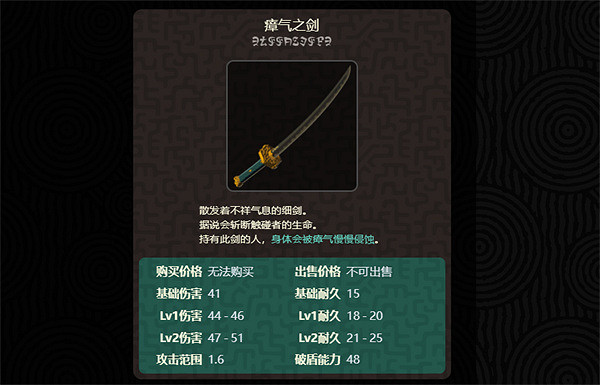 《塞爾達傳說：王國之淚》高攻武器介紹