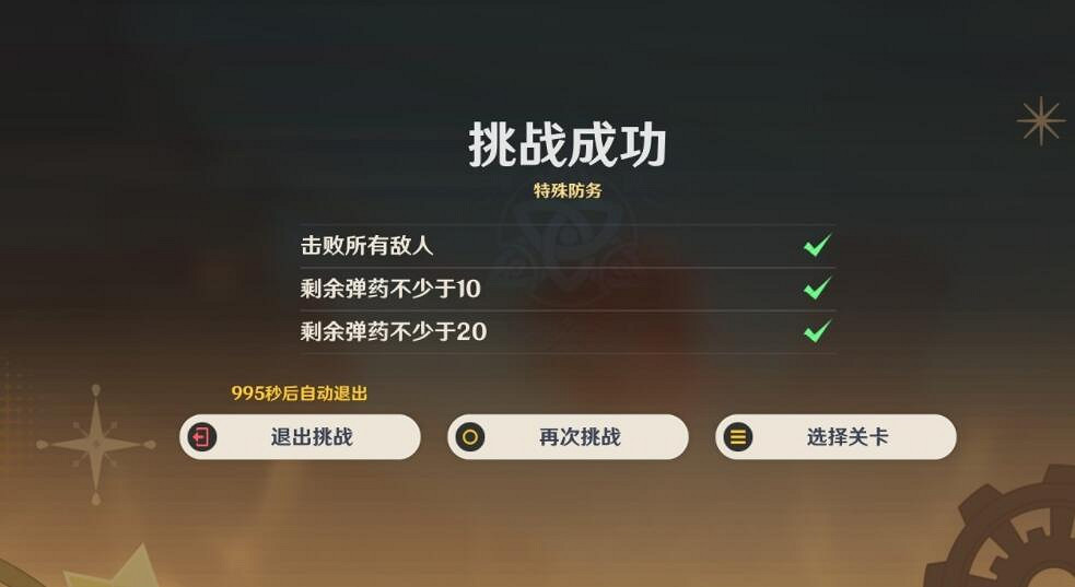 《原神》4.3千步攔射角分間第一關打法 《原神》4.3千步攔射角分間第一關打法