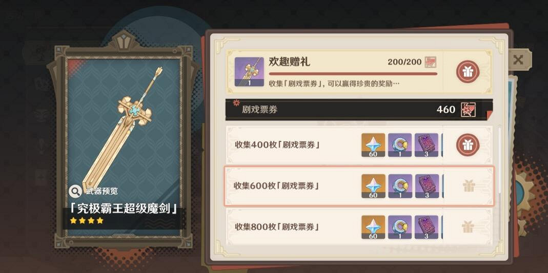 《原神》4.3究極霸王超級魔劍怎麽獲得? 《原神》4.3究極霸王超級魔劍怎麽獲得?