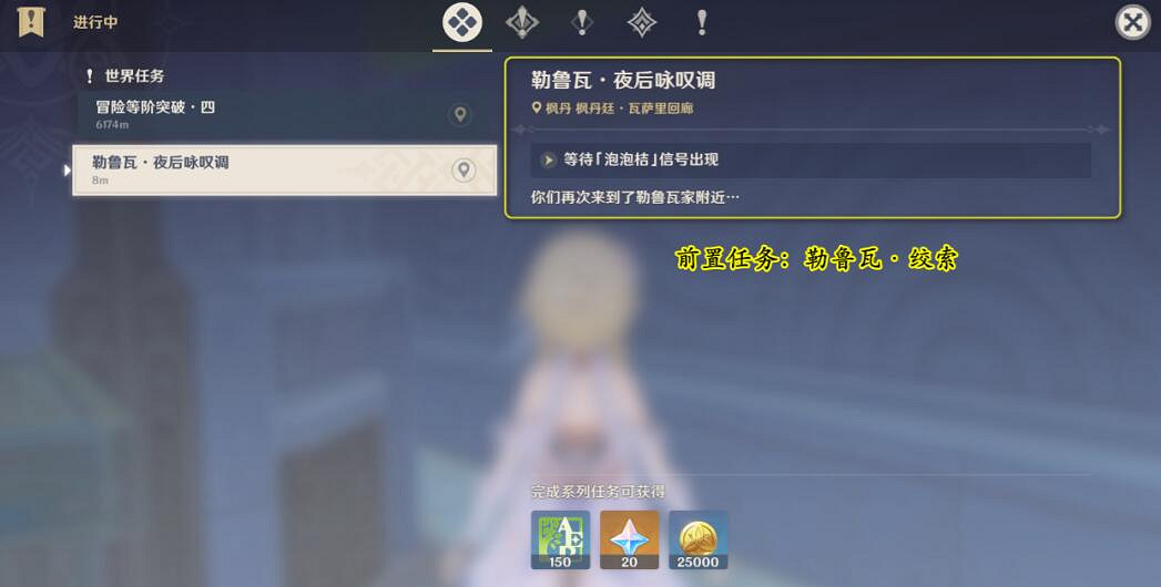 《原神》4.3勒魯瓦夜後詠歎調任務攻略 《原神》4.3勒魯瓦夜後詠歎調任務攻略