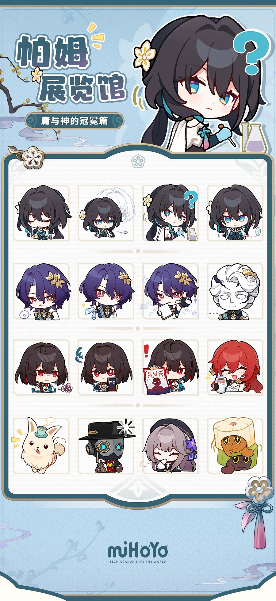 《崩壞星穹鐵道》阮梅表情包 阮梅表情包一覽