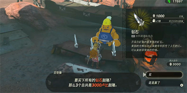 《塞爾達傳說：王國之淚》鑽石商鋪位置分享