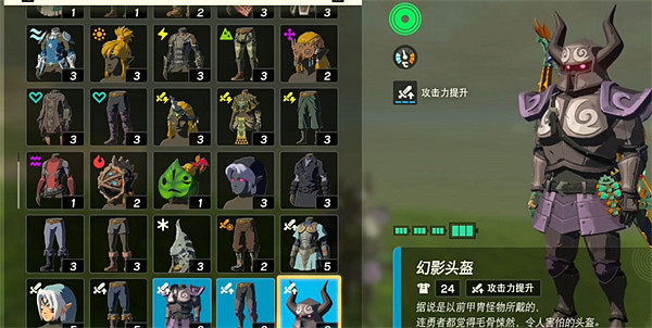 《塞爾達傳說：王國之淚》裝備強化機制