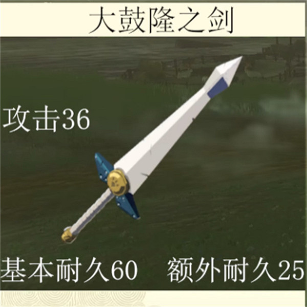 《塞爾達傳說：王國之淚》武器耐久度表