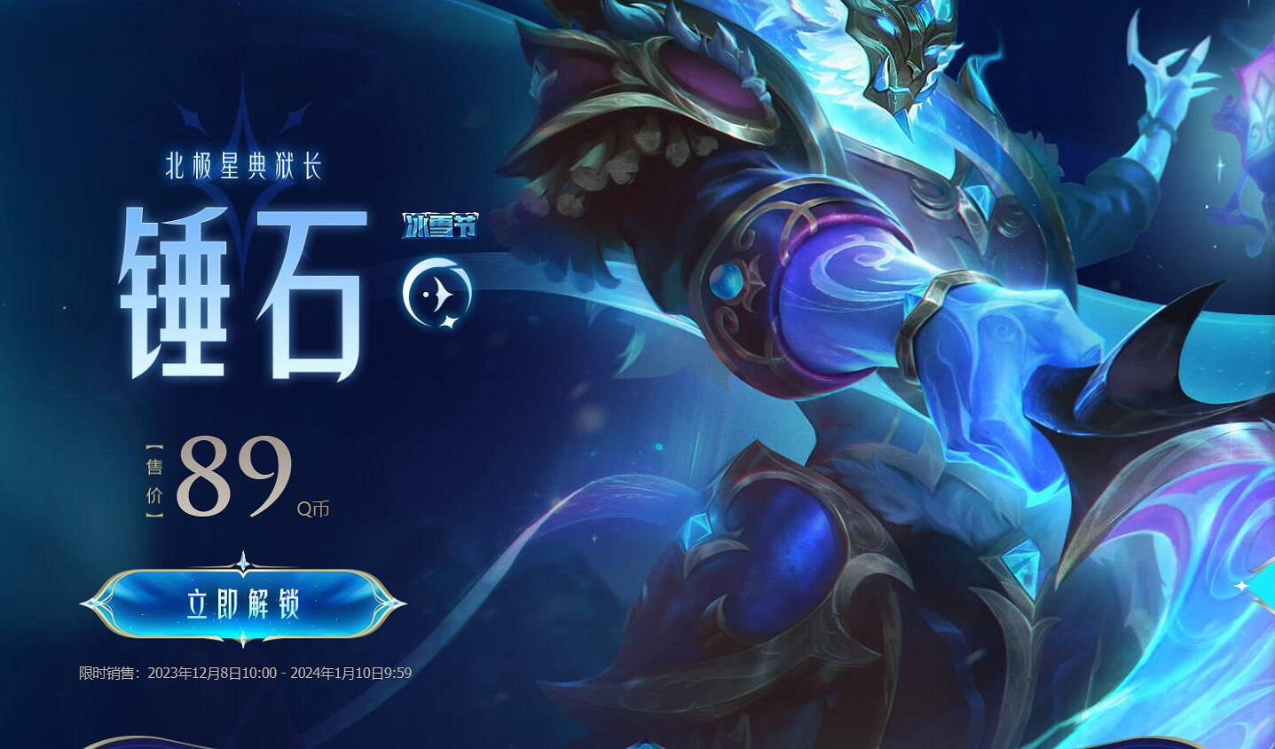 《lol》北極星2023系列皮膚上線活動入口地址