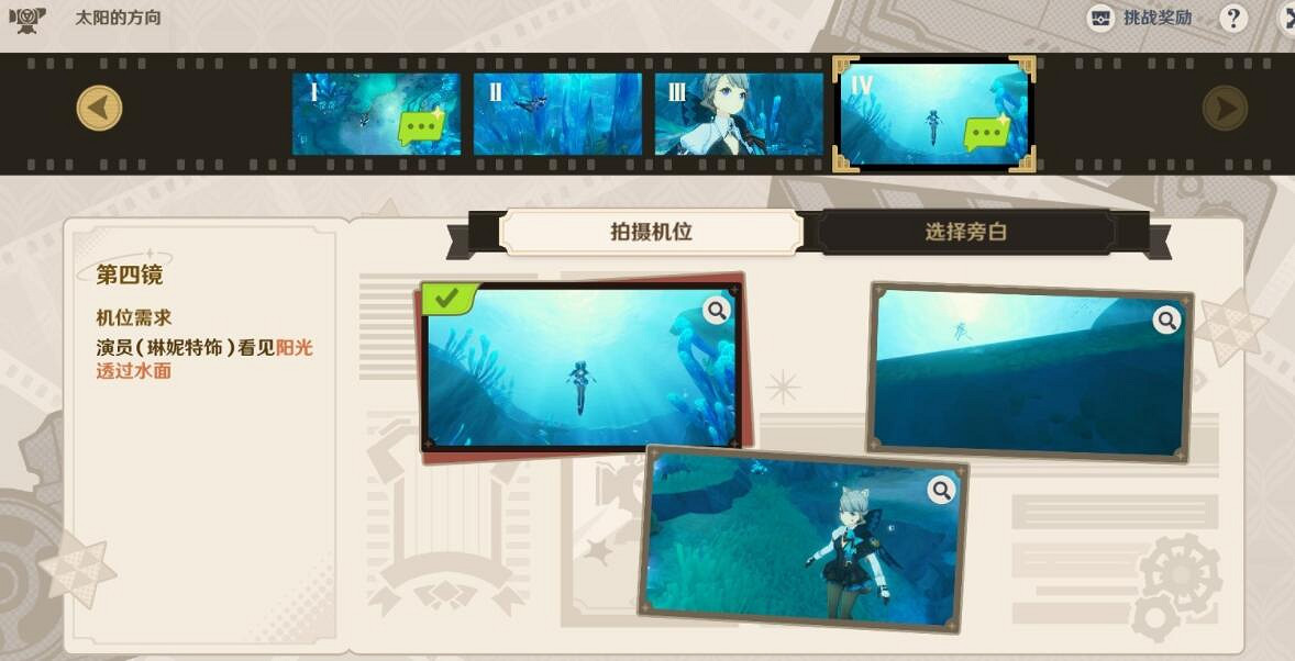 《原神》4.3巧像入幀第一關拍攝位置分享 《原神》4.3巧像入幀第一關拍攝位置分享