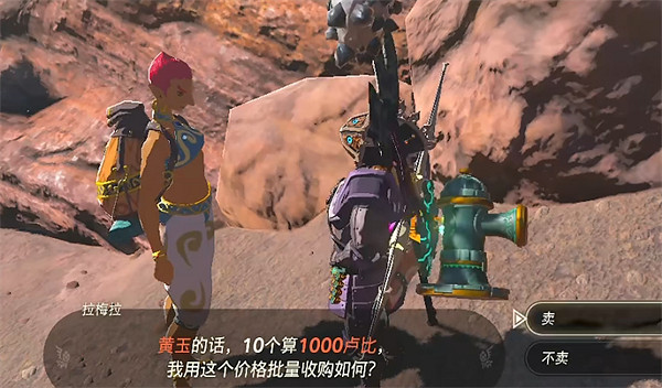 《塞爾達傳說：王國之淚》素材售賣推薦